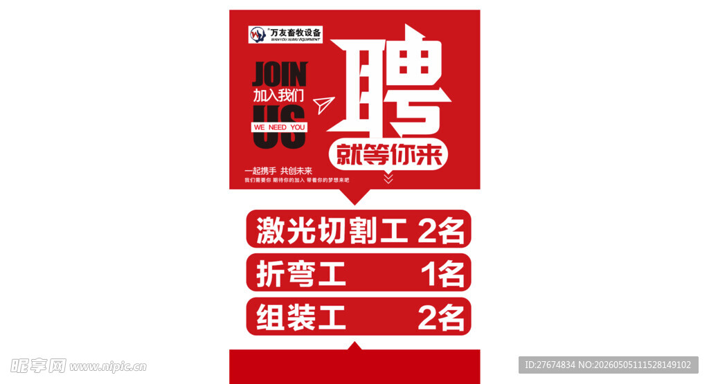 超市招聘启事