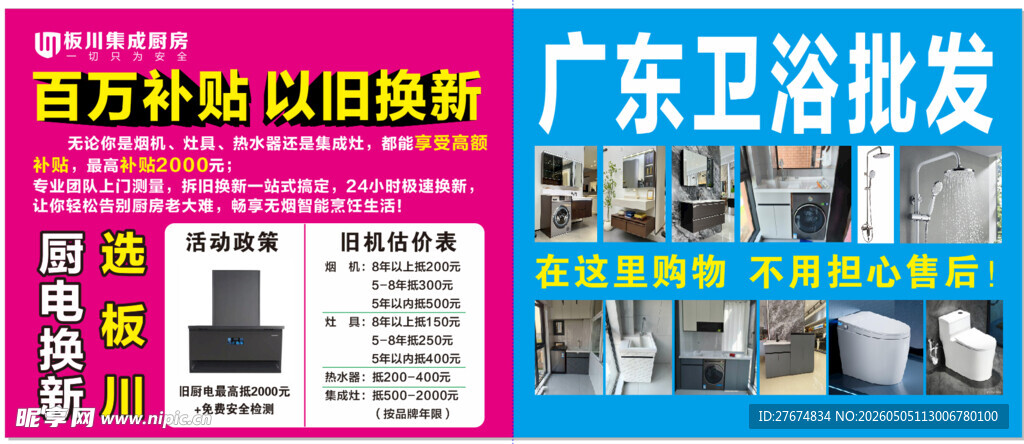 百万补贴 以旧换新