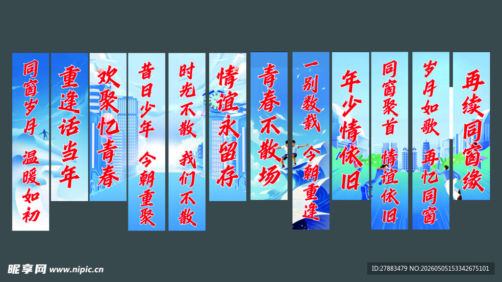 同学会条幅 横幅
