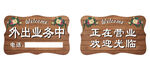 外出挂牌