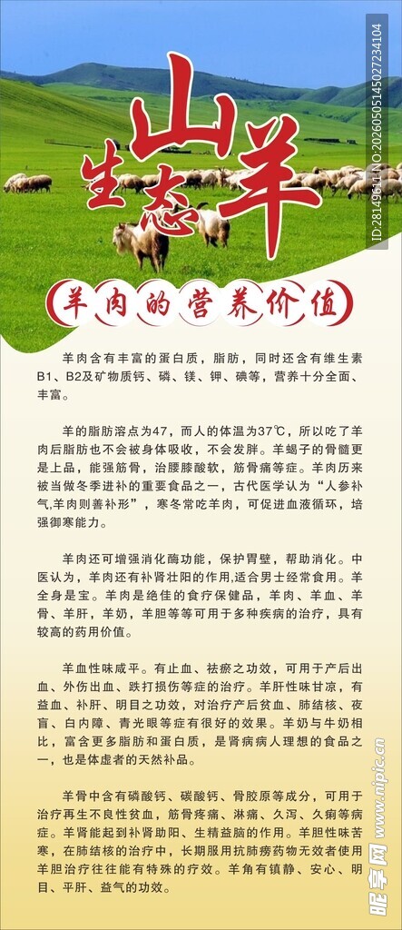 羊肉