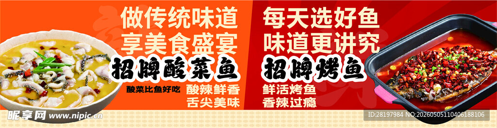 酸菜鱼烤鱼灯箱