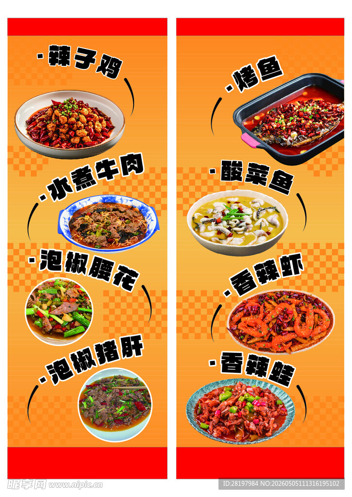 川菜海报