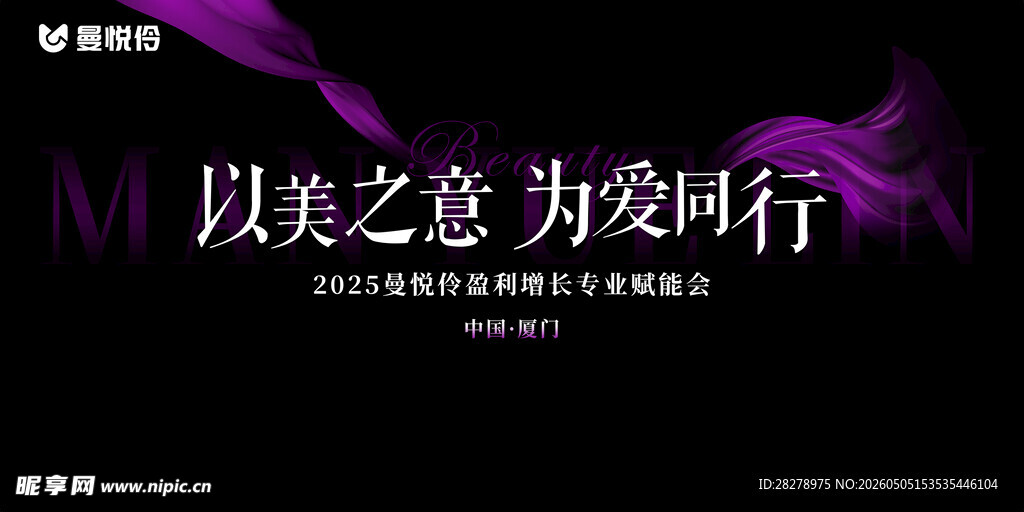 签到墙 以美之名 为爱同行 
