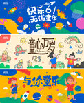  六一儿童节