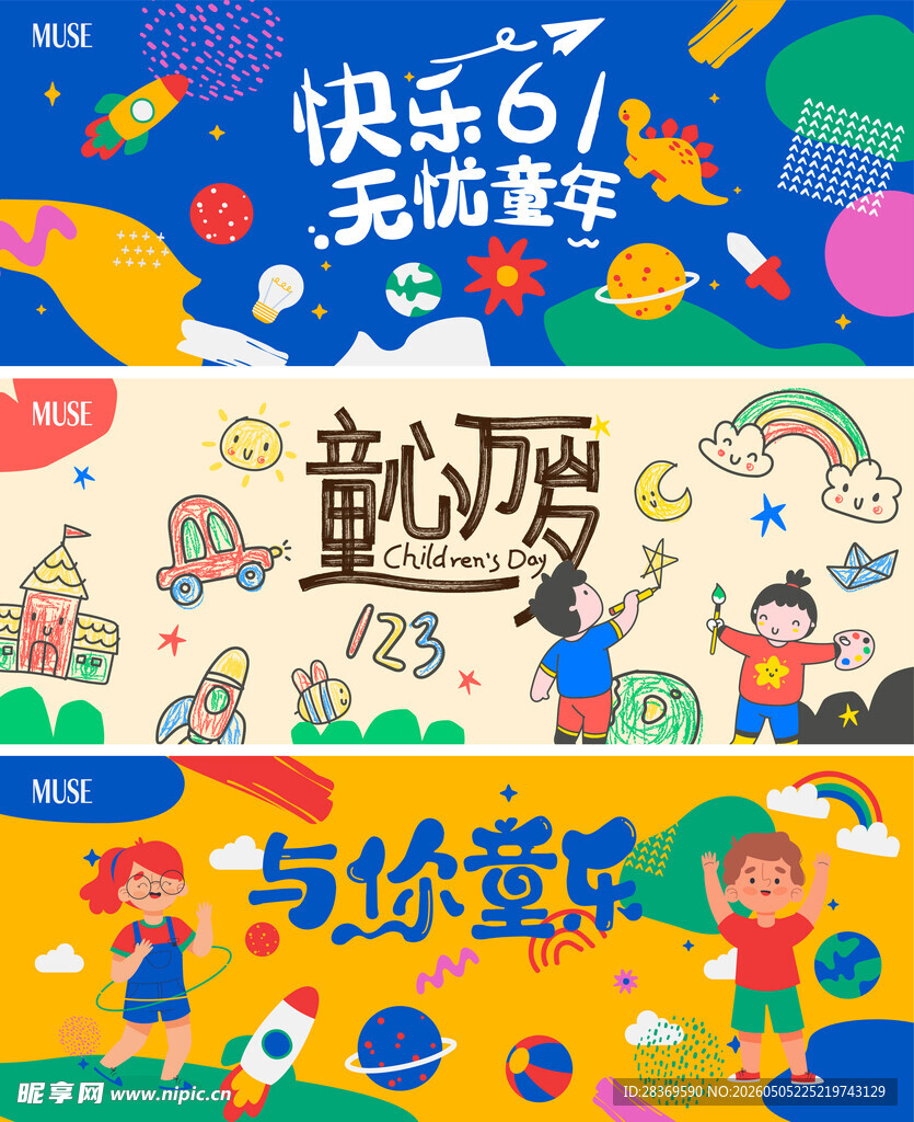  六一儿童节