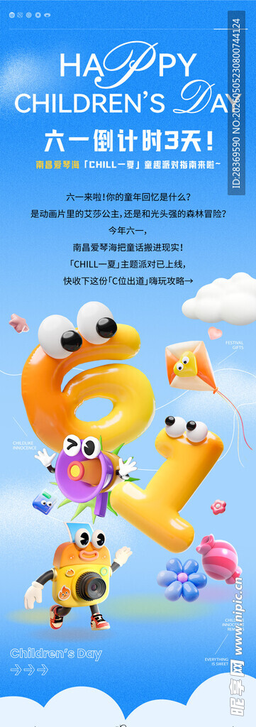 儿童节