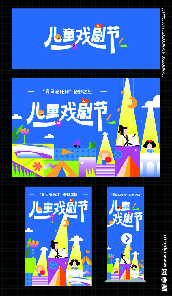 儿童节 