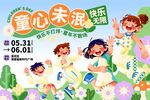 儿童节 