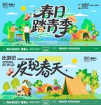 春天春日展板