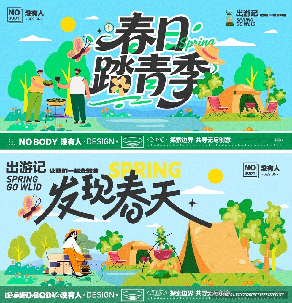 春天春日展板
