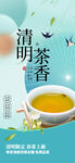 春茶上新海报