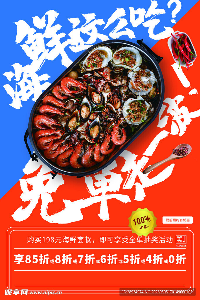 海鲜大咖