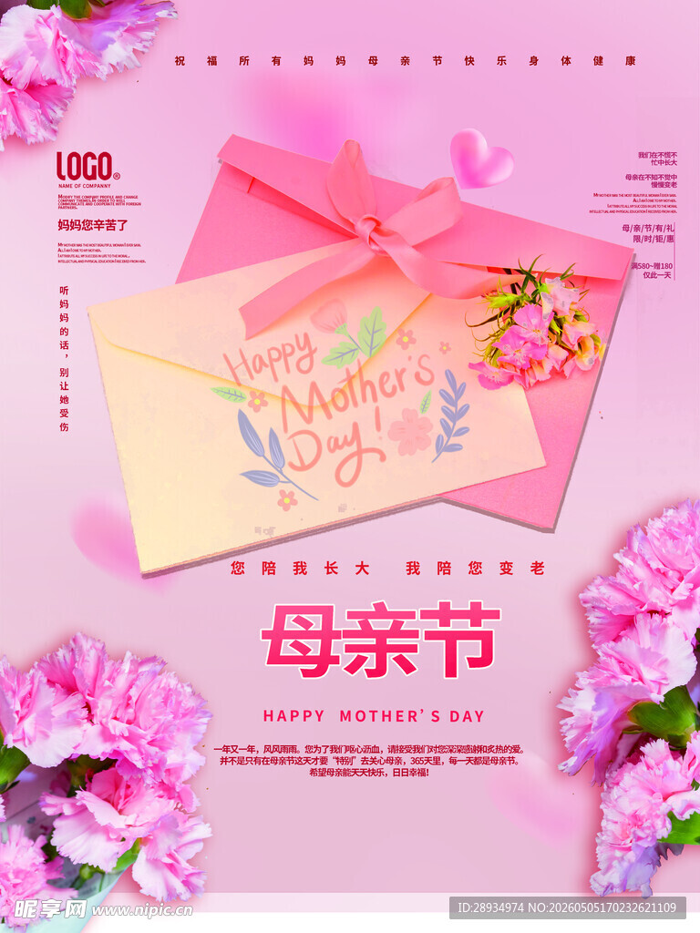 母亲节