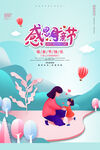 母亲节