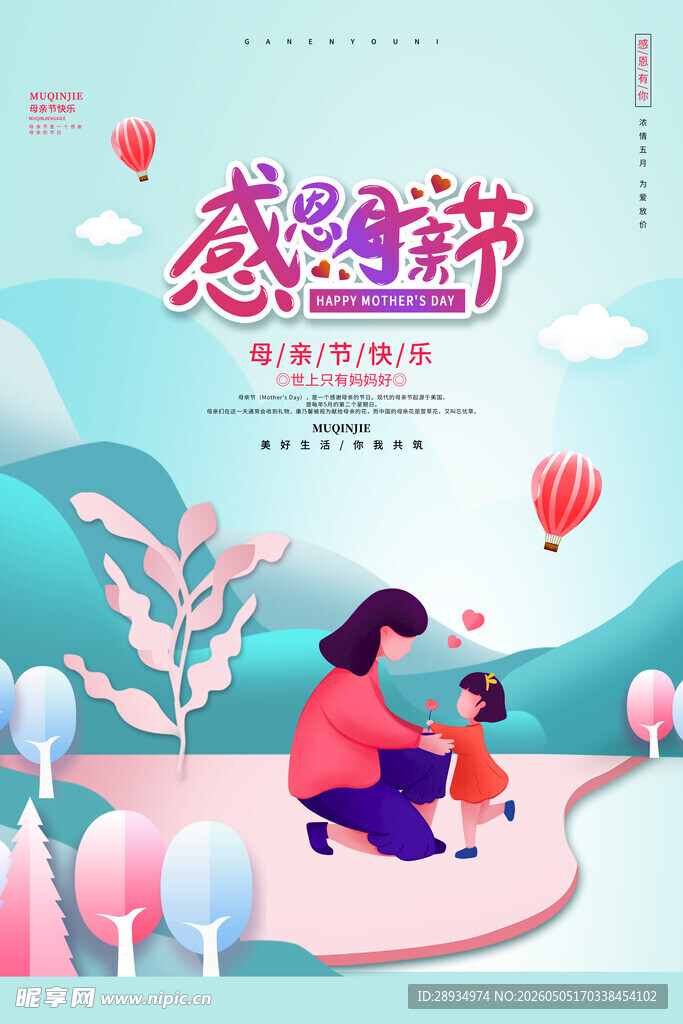 母亲节