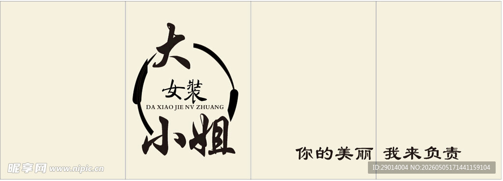 女装门头