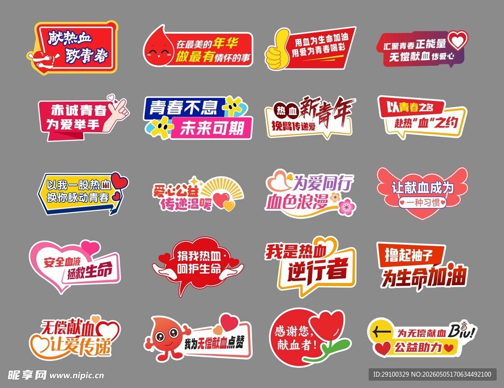 爱心献血手举牌
