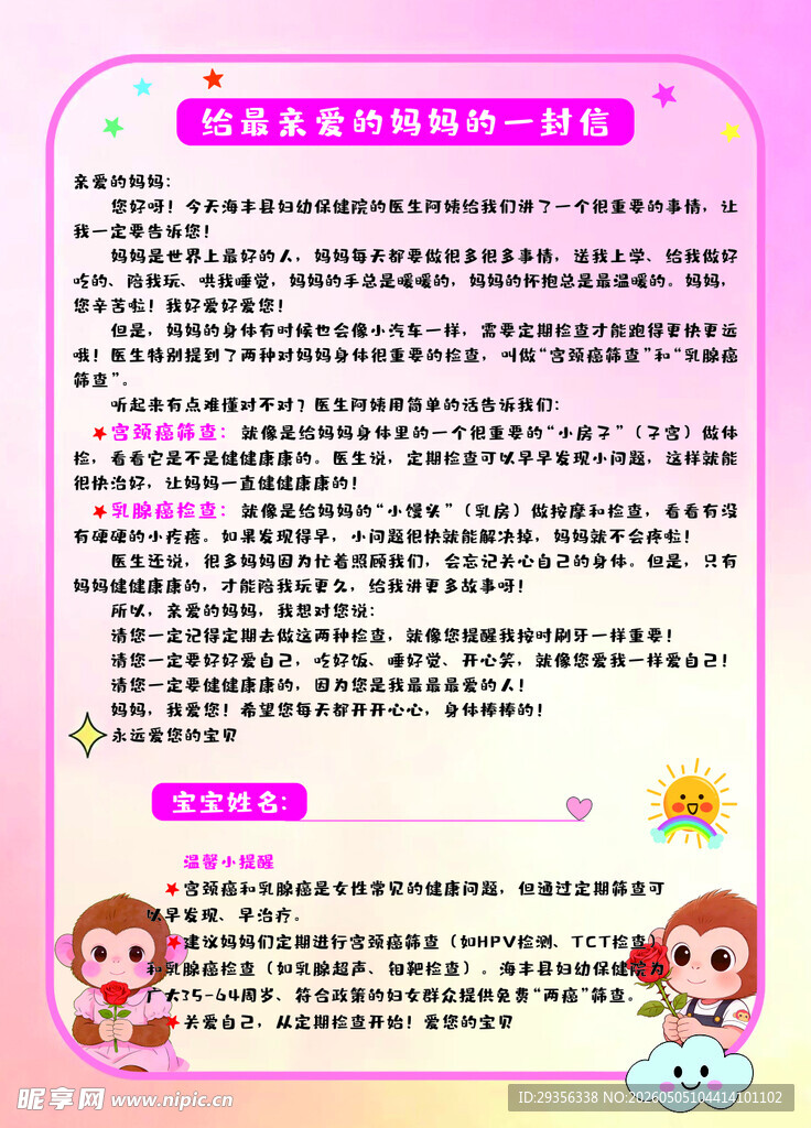 给妈妈的一封信  医院海报