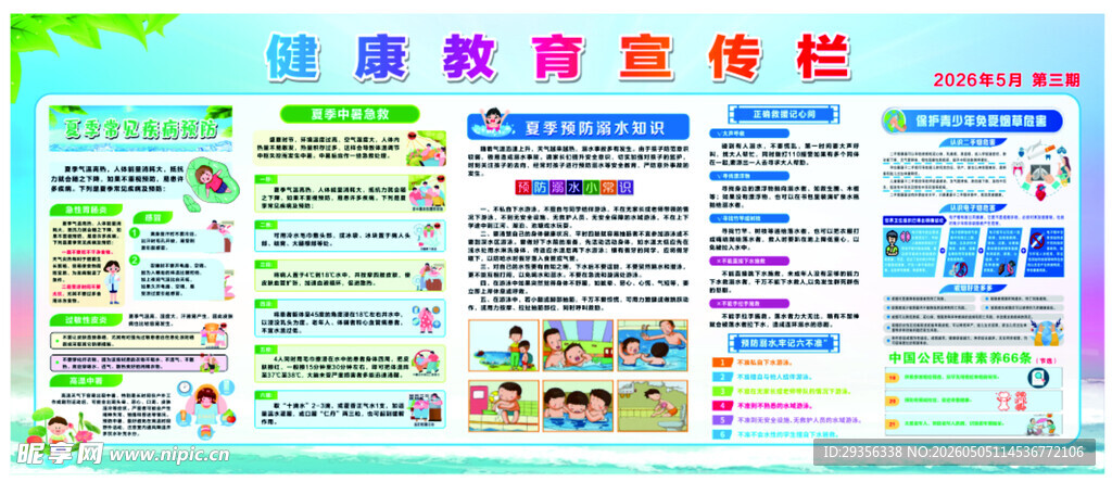 健康教育宣传栏画 学校海报画