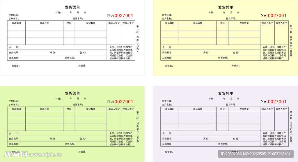 多样表格模板展示