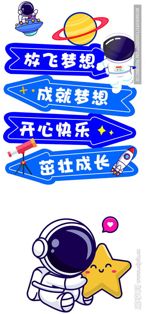 儿童航天主题创意装饰