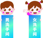 男女洗手间标识牌