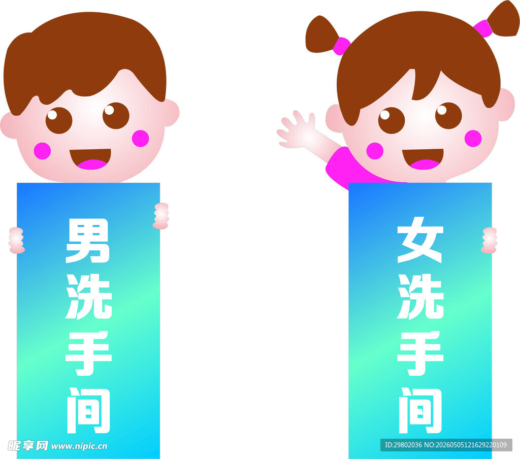 男女洗手间标识牌
