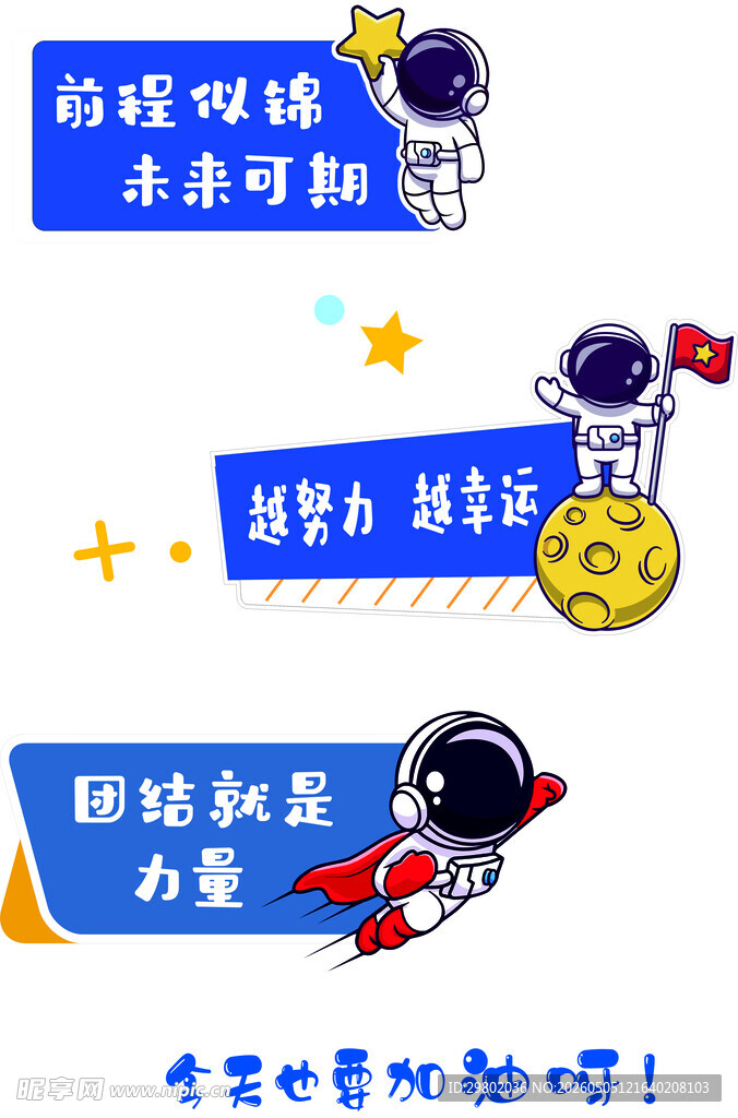 儿童航天主题创意手抄报