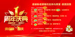 周年庆典活动宣传海报