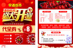 开业海报
