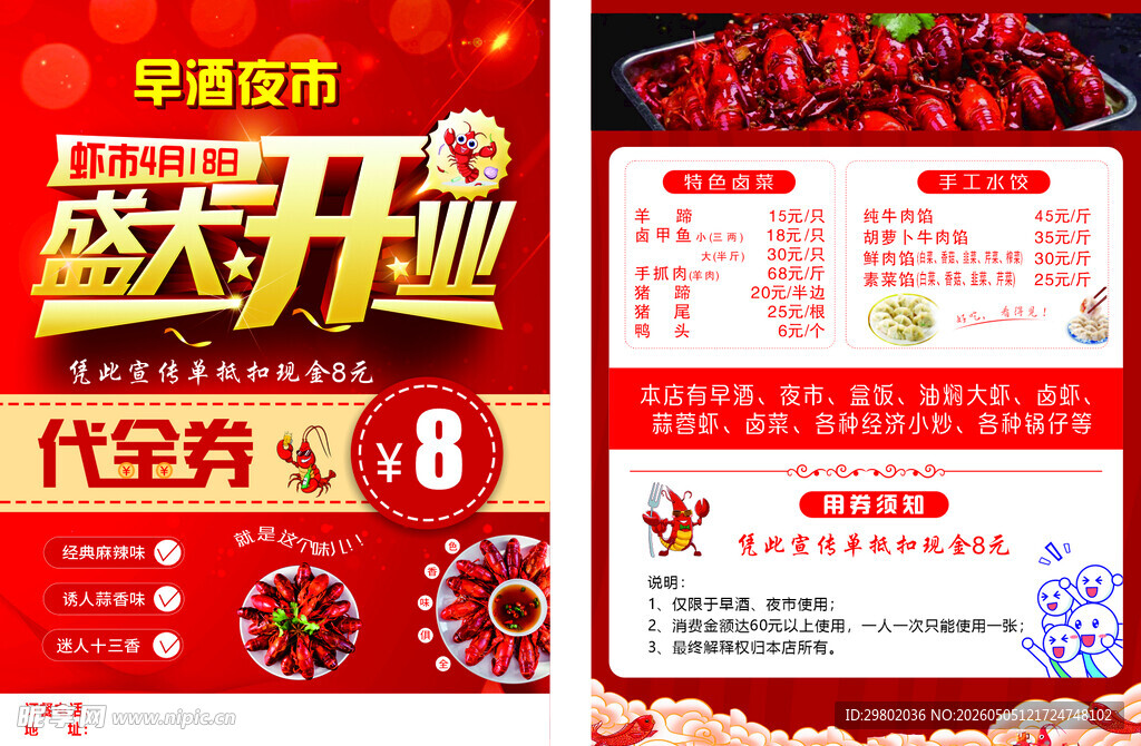 开业海报