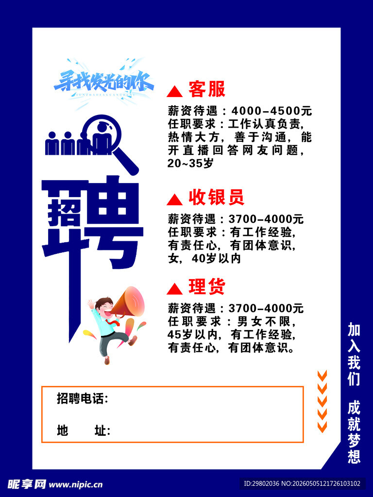招聘