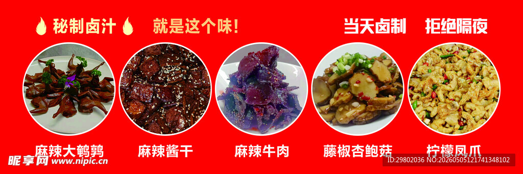 秘制卤汁