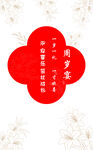 周岁宴展板