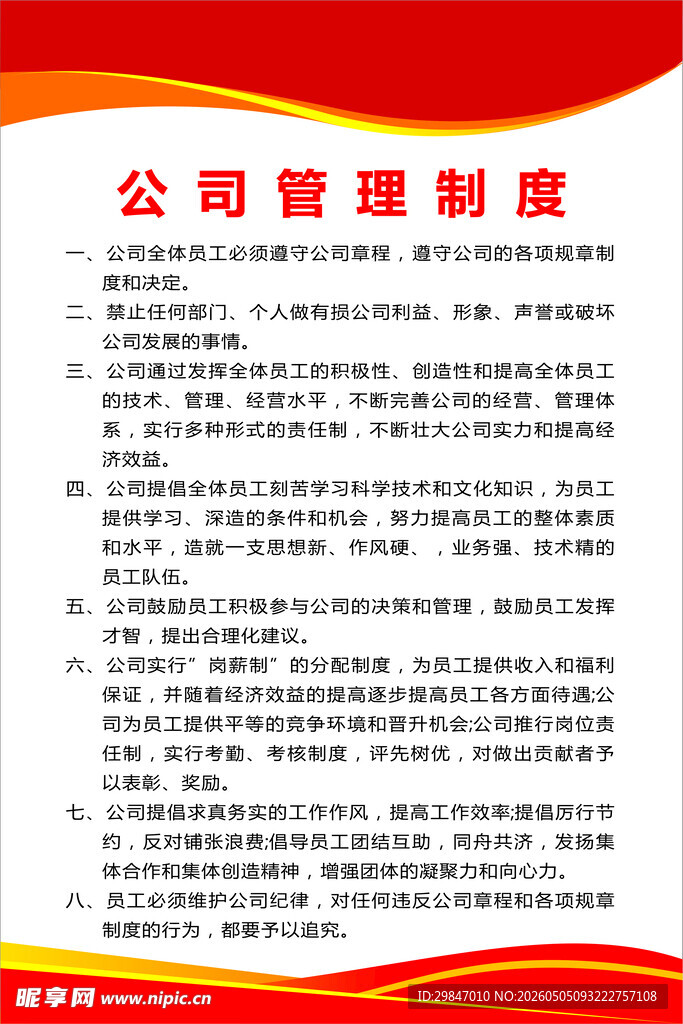 公司管理制度文件展示