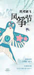 风筝节海报设计
