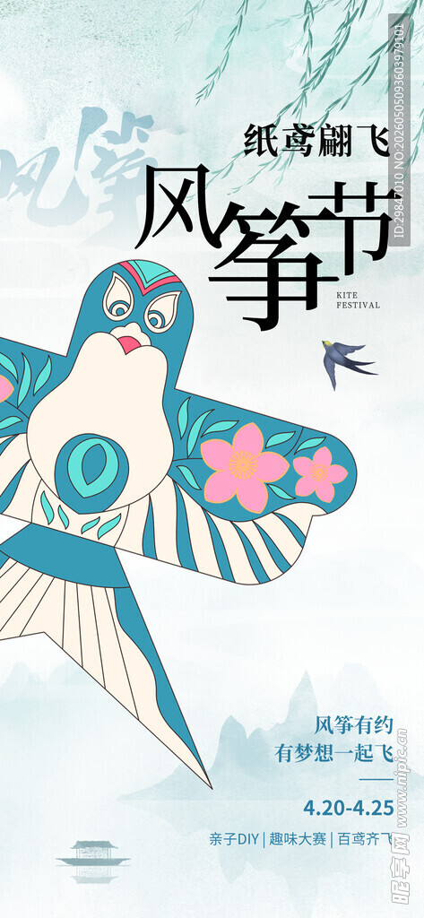风筝节海报设计