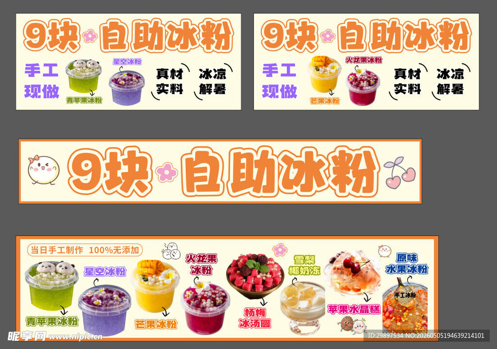 自助冰粉