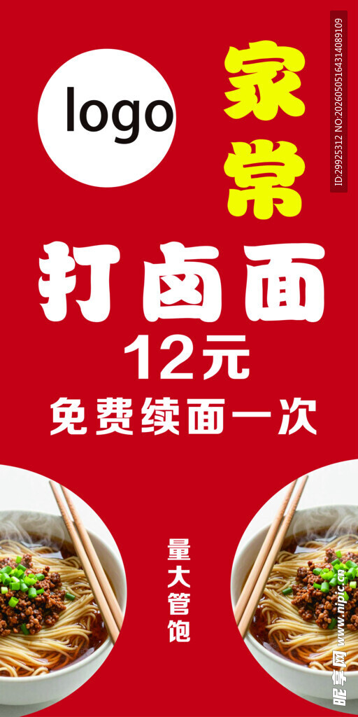 打卤面海报