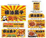 糖油果子