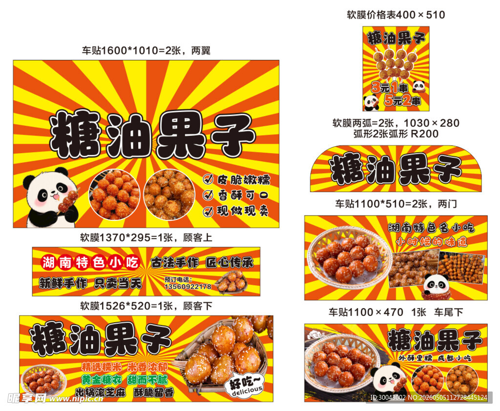 糖油果子