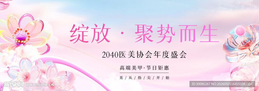 质感美业发布会沙龙主KV