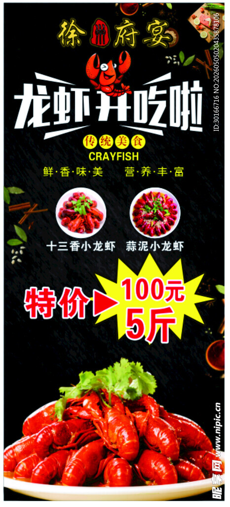 小龙虾特惠促销