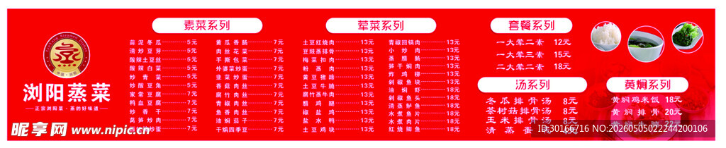 浏阳蒸菜菜单