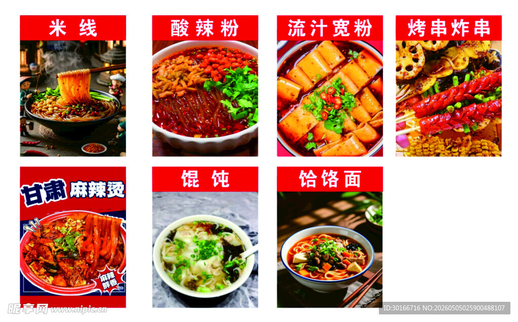 小吃菜单