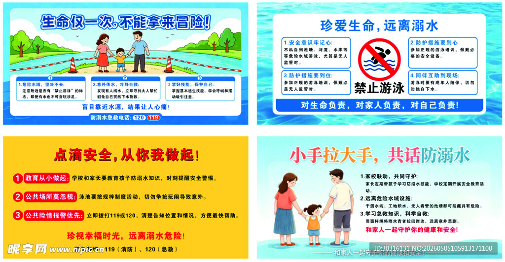 校园安全宣传海报防溺水展示