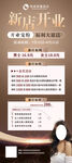 理发店新店开业