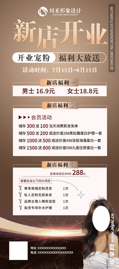 理发店新店开业