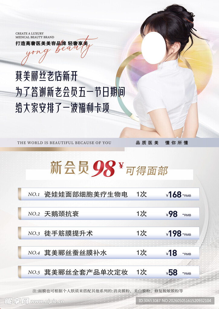 美容活动海报
